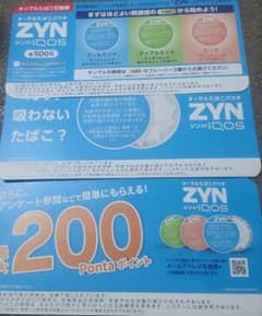 ローソンサンプルたばこ引換券 - 2