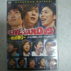 LIVE STAND 09のサムネイル