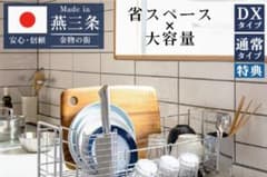 【有賀様専用】燕三条　シンクサイド　スライド　水切りラックステンレスDXのサムネイル