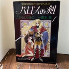 希少キャンディキャンディ (1-6巻 全巻)パロスの剣 (1-2巻 全巻)全8冊 希少キャンディキャンディ (1-6巻 全巻)パロスの剣 (1-2巻 全巻