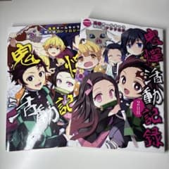 鬼滅の刃同人誌２冊セット 鬼滅の刃 同人誌 2冊セット - メルカリ