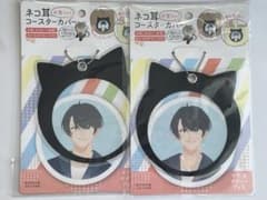 猫耳 コースターカバー 2個セット Seria