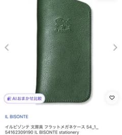 IL BISONTE フラットメガネケース 54162309190 IL BISONTE フラットメガネケース 54162309190 - メルカリ