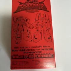 トランスフォーマー（VHS）テレビマガジン付録のサムネイル