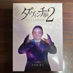 ダヴィンチ脳2 超次元生命情報場 苫米地英人 - メルカリ