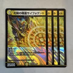 174476 光開の精霊サイフォゲート - メルカリ