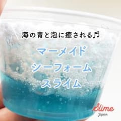 （Sサイズ）マーメイドシーフォームスライムのサムネイル