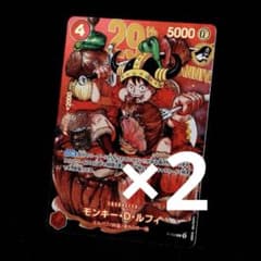 ジャンプ33号 ワンピースカード モンキー・D・ルフィ 特典 プロモ ×2