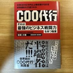 COO代行のサムネイル