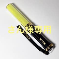 M!LK BEST L!VE ベスライ 吉田仁人 ペンライト M!LK 吉田仁人 ペンライト - メルカリ
