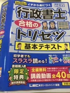 2025年 行政書士 合格のトリセツ 基本テキストのサムネイル