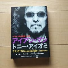 ヘビーメタルを創った男·アイアン·マン　トニー·アイオミのサムネイル