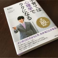 子育ては心理学でラクになる★DaiGoのサムネイル
