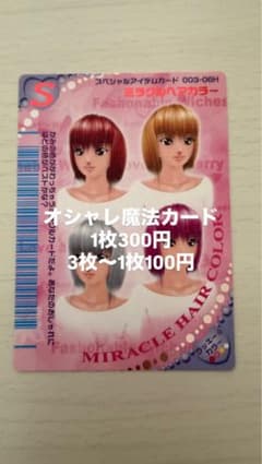 【F-42】オシャレ魔女ラブandベリー ミラクルヘアカラー2006春のサムネイル