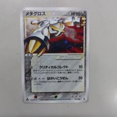 メタグロス PCG 拡張パック ホロンの研究塔 キラ 075/086 初… - メルカリ