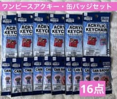 ONE PIECE ワンピース アクキー 缶バッジ 未開封16点 - メルカリ