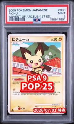 PSA9 】ピチュー 030/90 アルセウス光臨 1st Edition - メルカリ