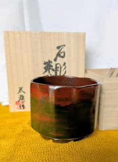 石彫茶碗、石を茶碗のかたちに彫刻、倉田辰彦作 - メルカリ