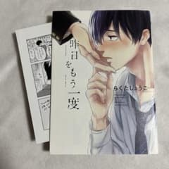 初版・特典ペーパー】昨日をもう一度 らくたしょう アニメイト【匿名