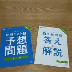 進研ゼミ中2 　2020年理科のサムネイル