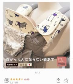抱っこ紐用頭あて　ベッドサポートのサムネイル