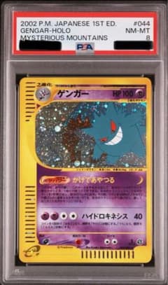 ゲンガー ★ :044/088](拡張パック第5弾「神秘なる山」) PSA6 PSA8】ゲンガー ☆ 拡張パック第5弾 神秘なる山 044/088 カードe