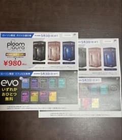 ローソン　デバイス値引券　リフィル引換券 2枚のサムネイル
