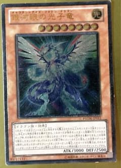 遊戯王 銀河眼の光子竜 レリーフ アルティメット PHSW-JP011 - メルカリ