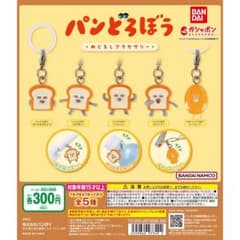 パンどろぼう　めじるしアクセサリー　ガチャガチャのサムネイル