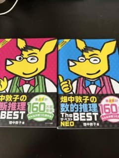 判断推理 数的推理　the Best neo セット販売のサムネイル