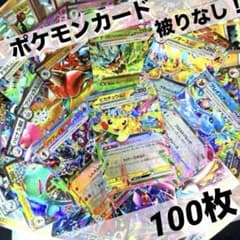 匿名配送】ポケモンカード RR、R 、キラ、ノーマル 100枚 まとめ売り