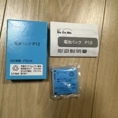 NTT DoCoMo 電池パック P12のサムネイル