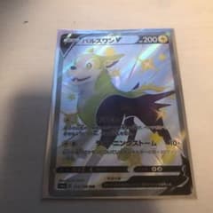 ポケカ　パルスワンvのサムネイル