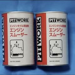 【】PITWORK　エンジンスムーザー 　 　 10個セット PIT WORK エンジンスムーザー 10本 PITWORK PIT WORK(日産部品