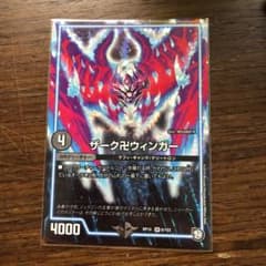 デュエマ デュエルマスターズ ザーク卍ウィンガーのサムネイル