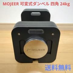 MOJEER 可変式ダンベル 四角 24kg ② - メルカリ