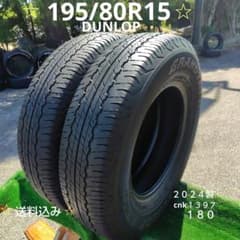 195/80R15夏タイヤ2024製DUNLOP cnk1397 - メルカリ
