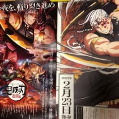 鬼滅の刃　ポスター　2枚セット！のサムネイル