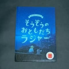 ハッピーセット　絵本のサムネイル
