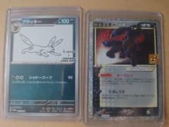 ブラッキー25th　長場プロモセットのサムネイル