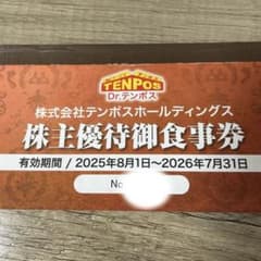 テンポスホールディングス　株主優待　24,000円分　あさくま テンポスホールディングス あさくま 株主優待券 1000円分 - メルカリ