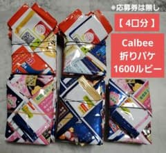 カルビー 折りパケ運動 (応募券無し) ルビー1600点【4口分】ディズニーのサムネイル