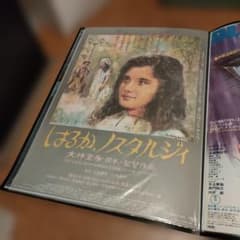 映画ポスターB2サイズ はるか、ノスタルジィ - メルカリ