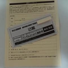 己龍  ランダム2ショット撮影券  黒崎眞弥のサムネイル