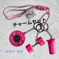 【新品】フィットネスモチーフチャーム４点セット スポーツジムキーホルダーピンクのサムネイル