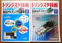 アルデュイーノ改造セット(雑誌トランジスタ技術)のサムネイル