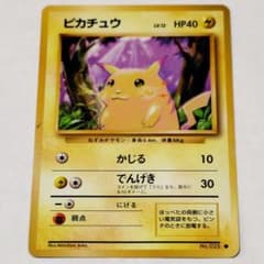 当時物トレカ☆1996年ポケモンカード☆ピカチュウ旧裏トレカ初期マーク