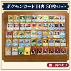 ポケモンカード 旧裏 50枚 まとめ売り マチスのピカチュウ 傷あり