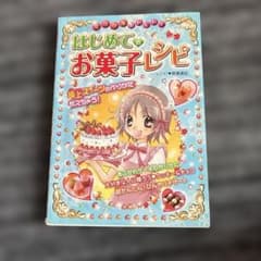 ミラクルおいしい! はじめてのお菓子レシピ