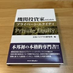 機関投資家のためのプライベート・エクイティのサムネイル